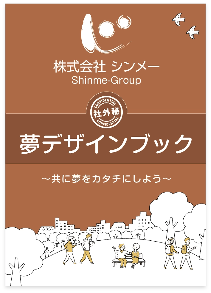 夢デザインブック 表紙