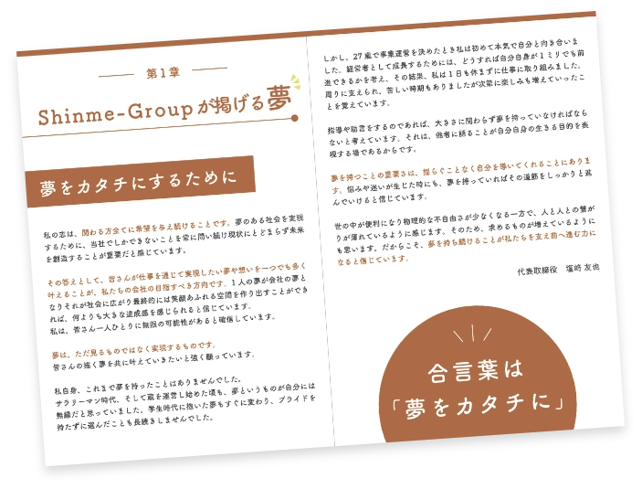 夢デザインブック 第1章