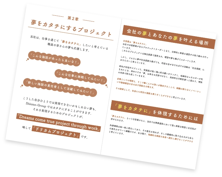 夢デザインブック 第2章