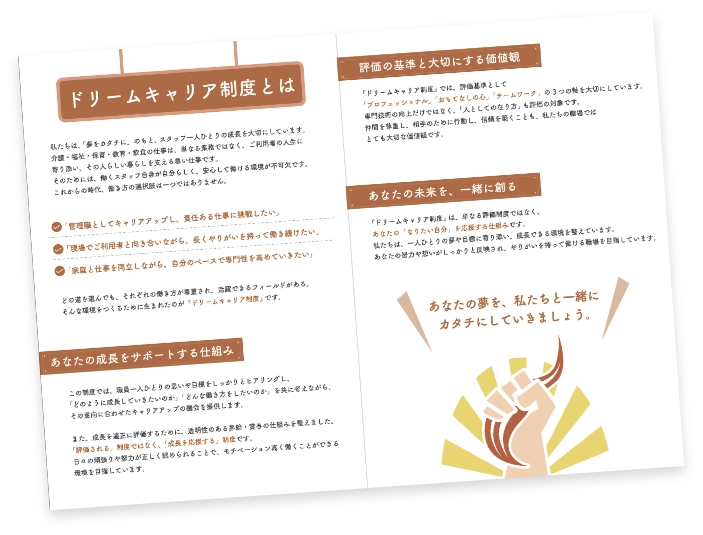 夢デザインブック ドリームキャリア制度