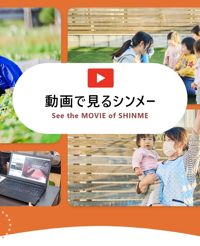 動画で見るシンメー See the MOVIE of SHINME